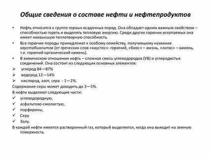 Отношение нефти