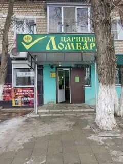 Ломбард царицын