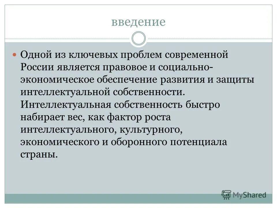 Введение единых правил футбола. Вариант 1 содержание. 1 введение 1 1 настоящее. Введение. Введение заключение.