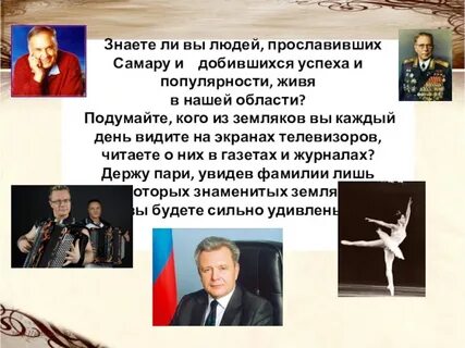 Помогали вам известные люди