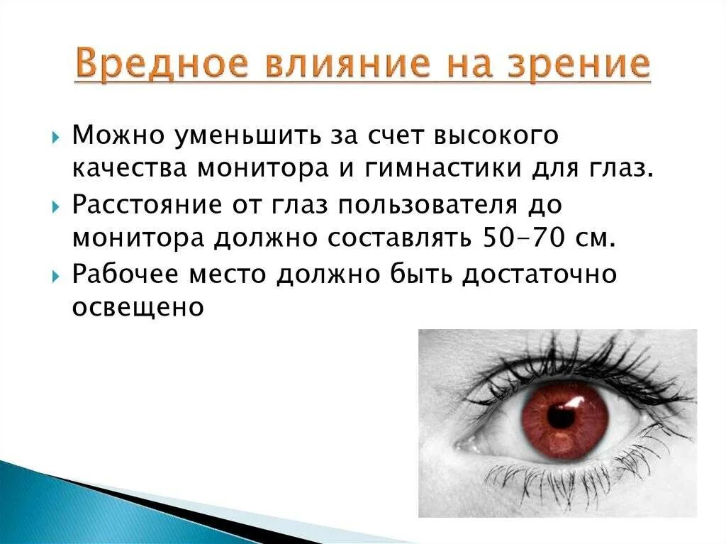 При недостатке какого витамина ухудшается зрение. Влияние на зрение. Влияние мобильника на зрение. Влияние на зрение человека. Как телефон влияет на зрение человека.