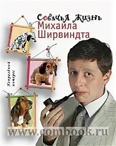 Ширвиндт книги список