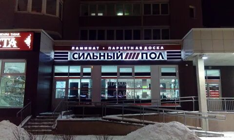 Магазин силен