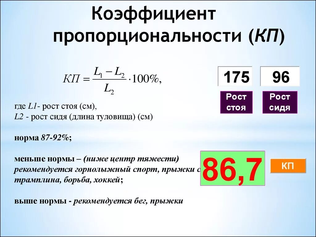 У связей есть веса это коэффициент. Как посчитать коэффициент пропорциональности тела. Как вычислить коэффициент пропорциональности. Коэффициент пропорциональности формула. Определение коэффициента пропорциональности формула.