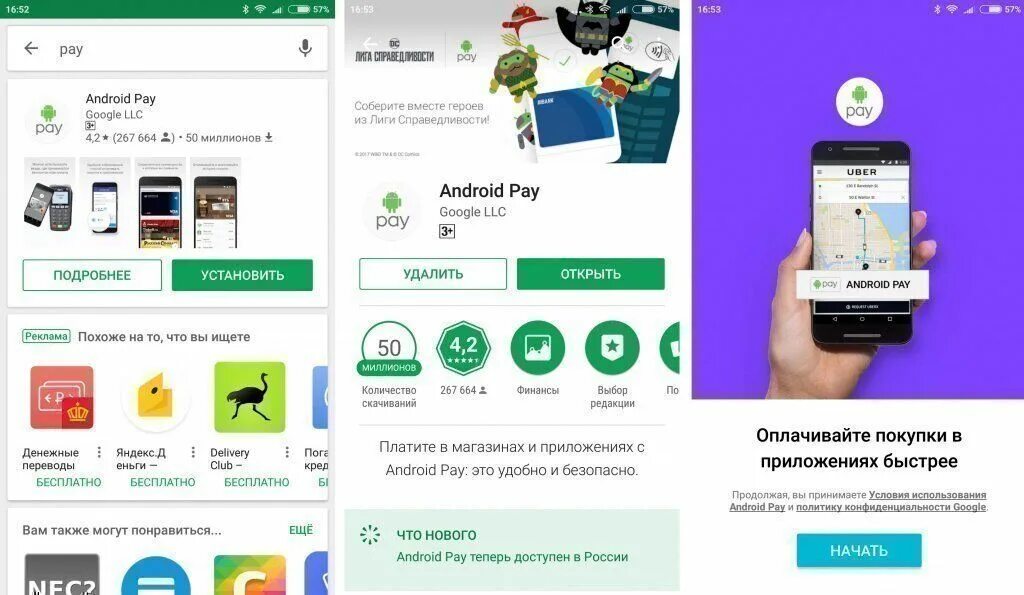 Как оплачивать покупки телефоном андроид. Приложение для оплаты телефоном. Приложение для телефона для оплаты картой. Оплата через приложение на андроид. Приложение на андроид для оплаты картой.