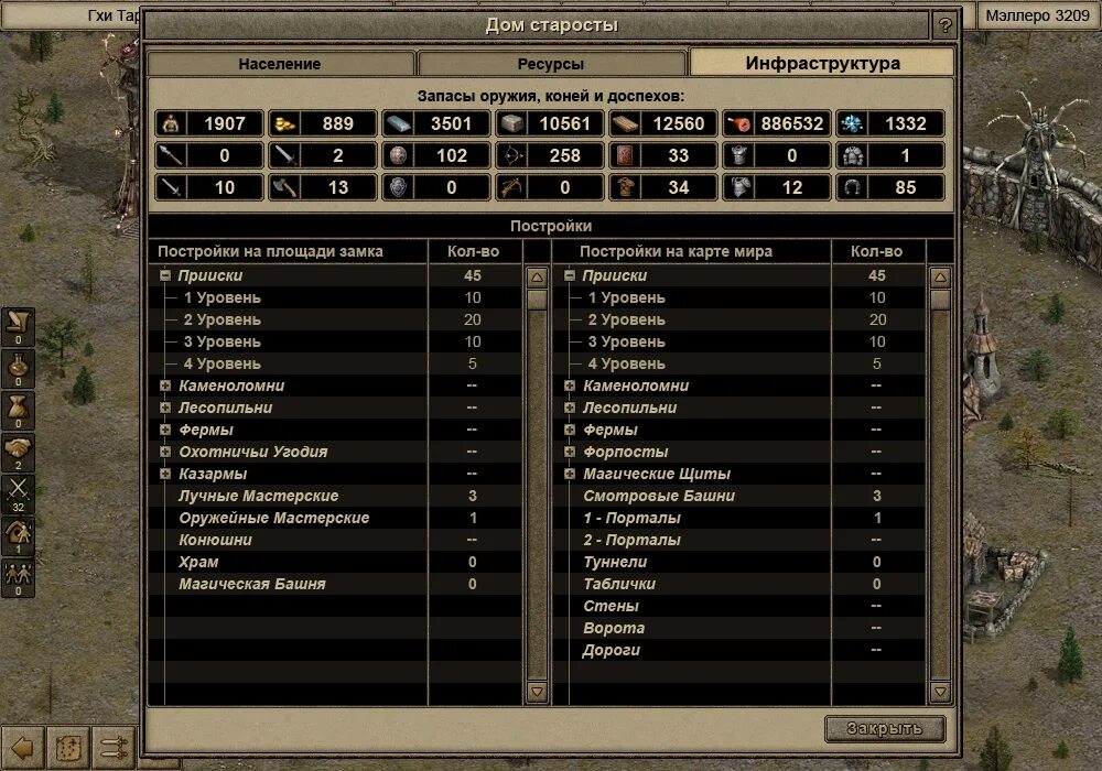 Дом старосты d7. Пути истории баланс юнитов таблица. Inscription магическая башня какие коды.
