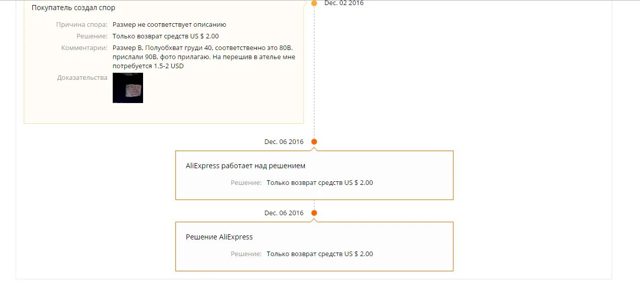 Можно ли открыть спор. Решение споров алиэкспресс. описание спора на алиэкспресс.