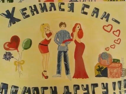 Нарисовать плакат прикольный