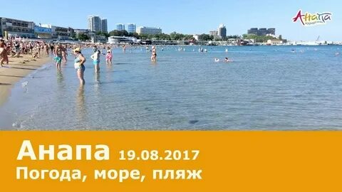Погода на 10 дней в г анапа
