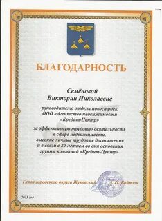 Благодарность риэлтору