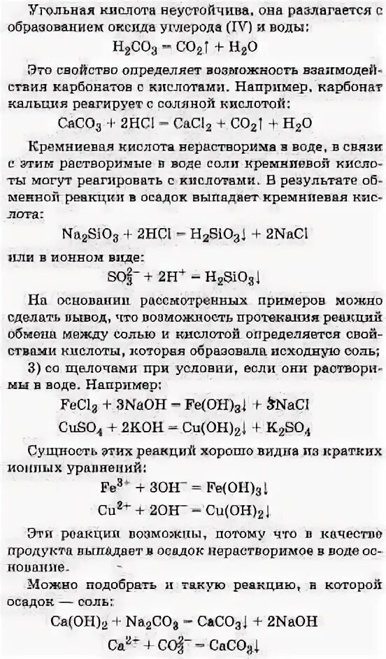 В реакцию с угольной кислотой вступает. Взаимодействие солей с металлами, кислотами, щелочами и солями. Взаимодействия солей с металлами, кислотами, и щелочами. Взаимодействие солей с металлами с кислотами. Взаимодействие солей с металлами, друг с другом..