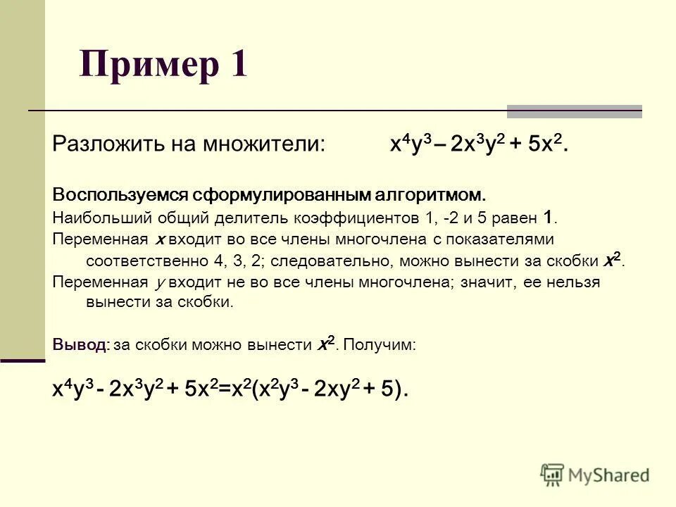 Разложить на множители 3х 1 2. Разложение на линейные множители. Разложить многочлен на линейные множители. Линейные множители многочлена. Разложение многочлена на множители х2 - 1.