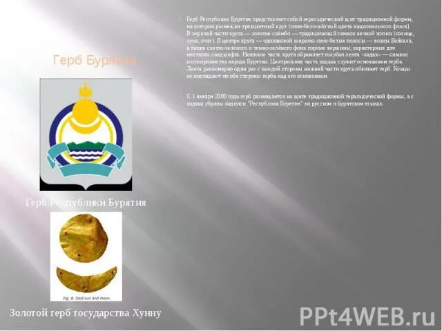 символика республики бурятия. герб бурятии описание. соембо символ бурятии. герб бурятии и флаг бурятии. герб бурятии описание.