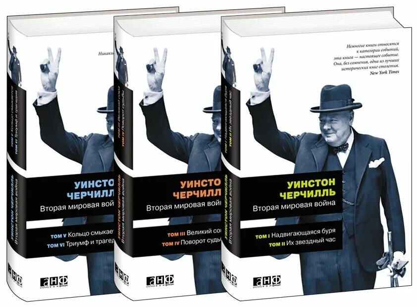 черчилль вторая мировая