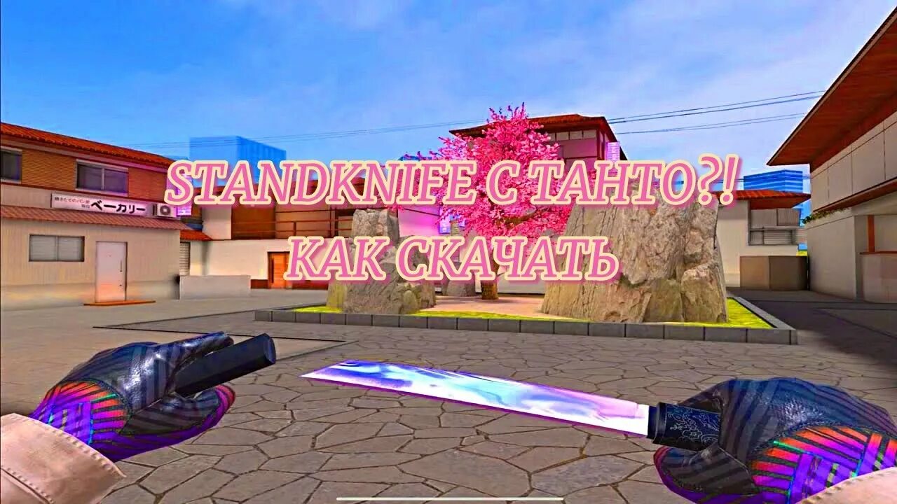 Станкнайф на андроид. STANDKNIFE приватка. Приватка с танто. STANDKNIFE С танто и кукри. Фон приватки STANDKNIFE.