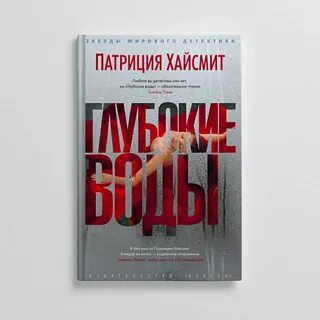Слушать аудиокниги патриции хайсмит