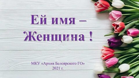 Звезды с женскими именами