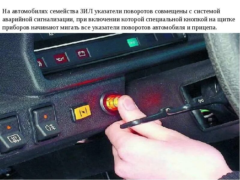 Положение поворотника