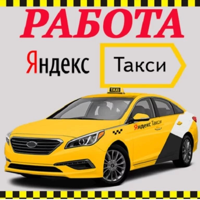 Работа такси гомель