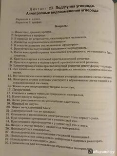 Диктант 23