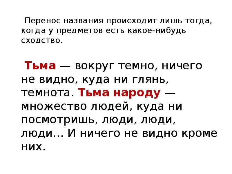 Перенос названия происходит если у предметов есть. Перенос имени. Сходство как перенести. Перенос названий городов в тексте.