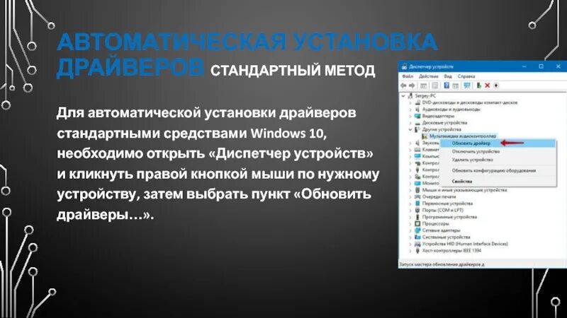 Поиск и установка драйверов на windows 10. Автоматическая установка драйверов. автомат установка драйверов. автоматическая установка это установка. автоматическая установка драйверов на windows 10.