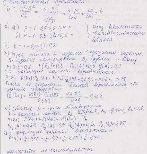 Среди 10 деталей 4 нестандартных. Из 10 изделий среди которых 4 бракованных,наудачу берут 3 изделия. Конспект по теории вероятностей в тетради. Среди 10 книг имеется 3 бракованных. В партии из 100 изделий 10 изделий бракованных.