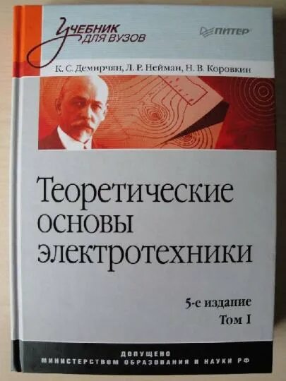 Книга электротехника. Лоторейчук электротехника. Лоторейчук электротехника. Лоторейчук электротехника. Электротехника учебник.