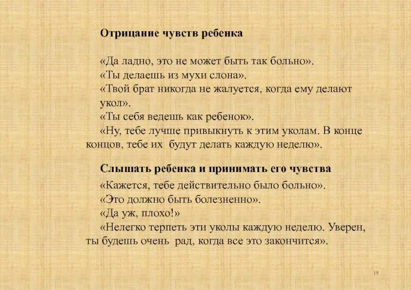 Чувства говорящего примеры. Отрицание эмоция. Отрицание чувств ребенка. Отрицание чувств и эмоций. Все отрицание чувства.