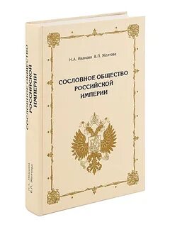 Сословные книги