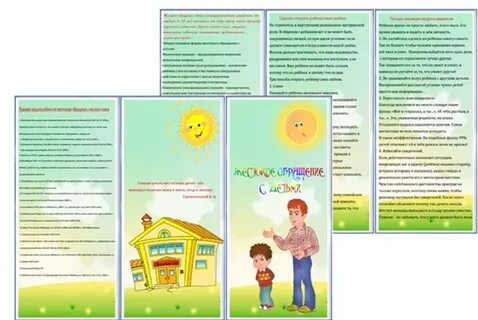 Буклет психолог в детском саду