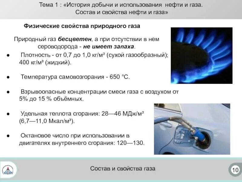 Природный ГАЗ. Взрывоопасная смесь природного газа с воздухом. Природный ГАЗ взрывоопасная смесь. Горение природного газа.