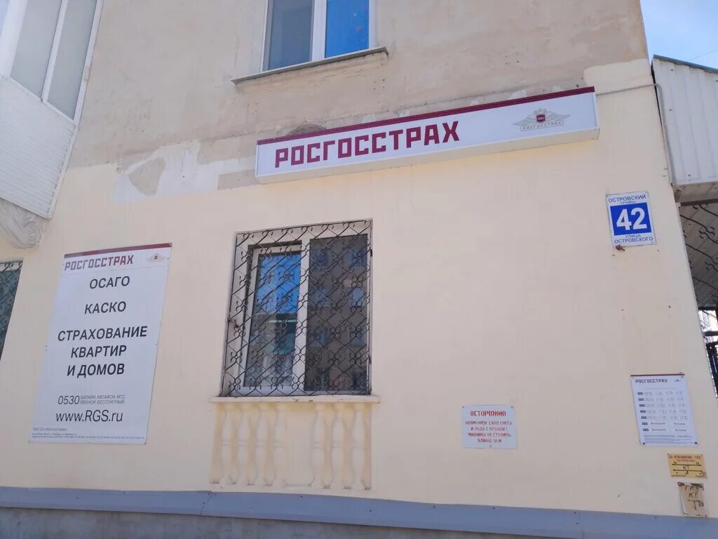 Госстрах адрес. Улица октябрьская уфа росгосстрах. Росгосстрах ул октябрьская. Росгосстрах ул октябрьская. Росгосстрах калининград.