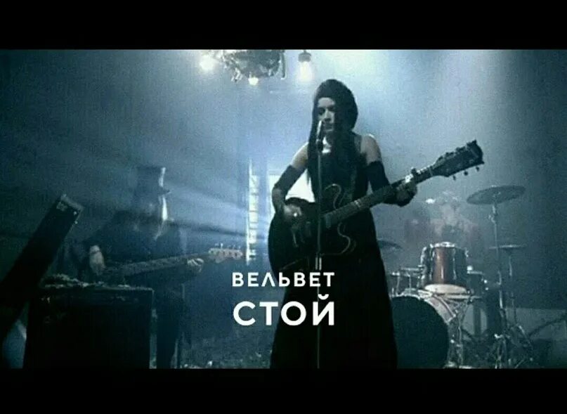 Вельвет прости mp3. Вельвет стой. Вельвет сейшн. Вельвет стой зачем ты так. Вельвет стой альбом.