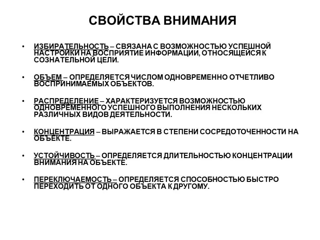 Свойства внимания избирательность. Избирательность внимания характеристика. Избирательность внимания профессии. Избирательность внимания пример. Свойства внимания и восприятия