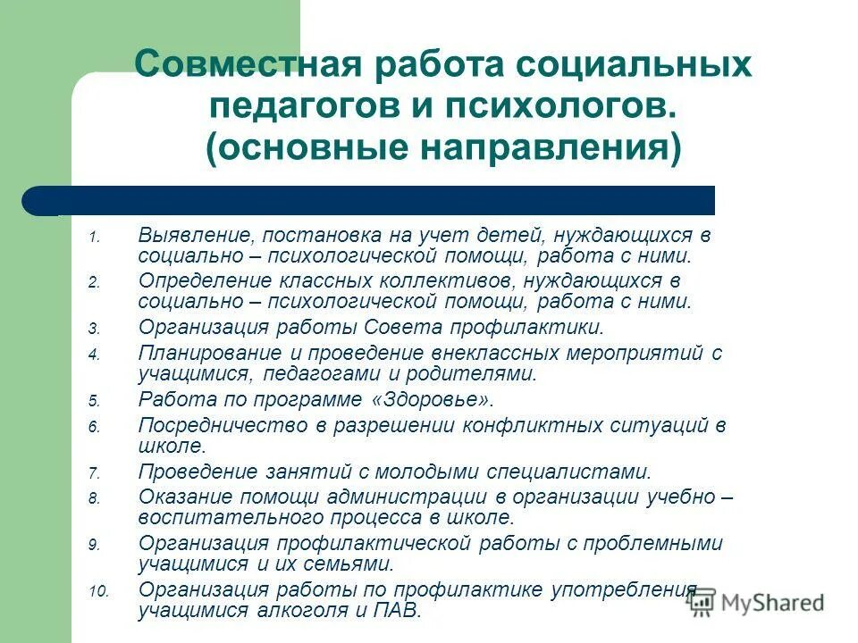 работа педагога-психолога в школе. работа педагога психолога школы с родителями. формы и методы работы педагога психолога. цели и задачи педагога психолога в школе. выводы и рекомендации педагога-психолога.