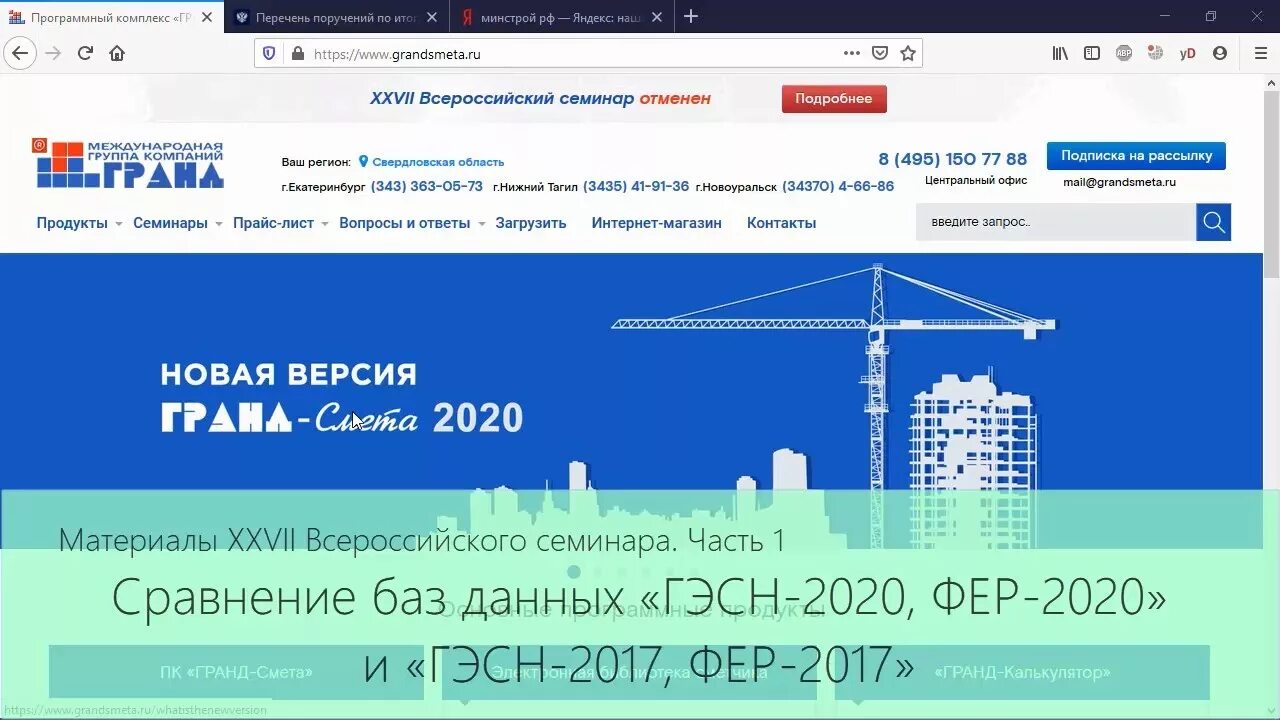 Фер 2020 изм 1. Фер 2020. Фер 2017. Фэр 2017. Дженерал смета курсы.