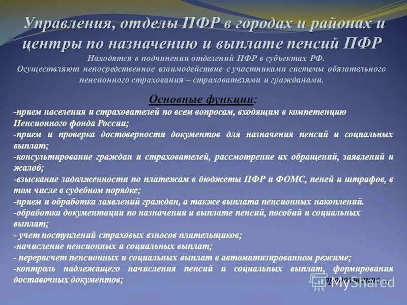 Организация работы пенсионного фонда российской федерации