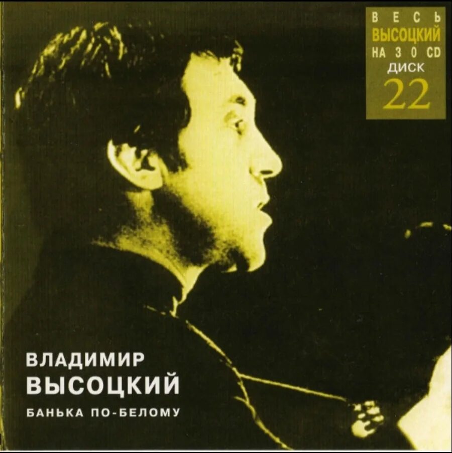 Песня высоцкого протопи мне баньку по белому. Песня высоцкого протопи мне баньку по белому. Песня высоцкого протопи мне баньку по белому. Песня высоцкого протопи мне баньку по белому. Песня высоцкого протопи мне баньку по белому.