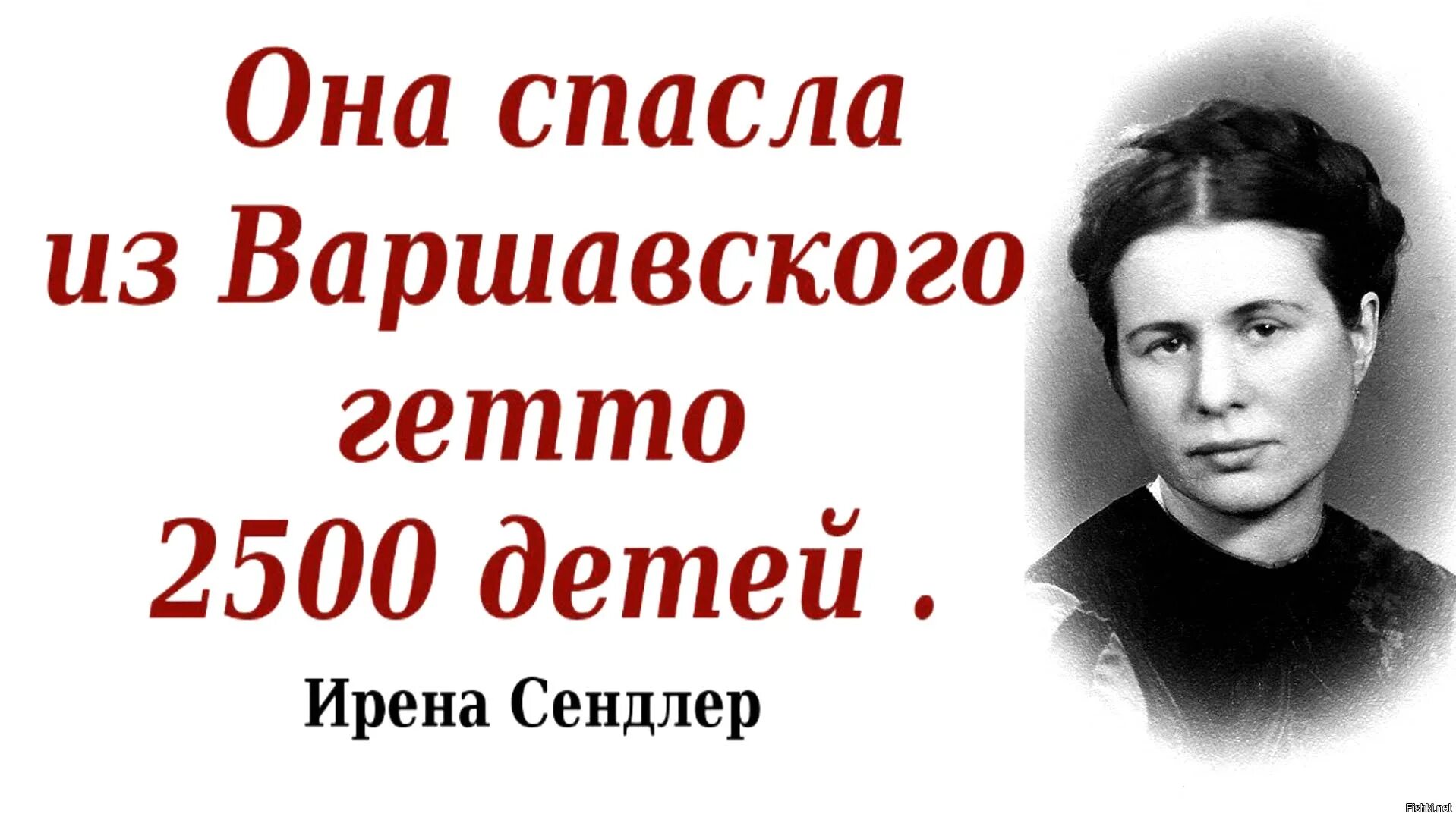 Блокада ленинграда женщины и дети. Подвиг ирены сендлер. Женщина спасает детей в войну. Дети под бомбёжкой фото атрибуция. Подвиг ирены сендлер.