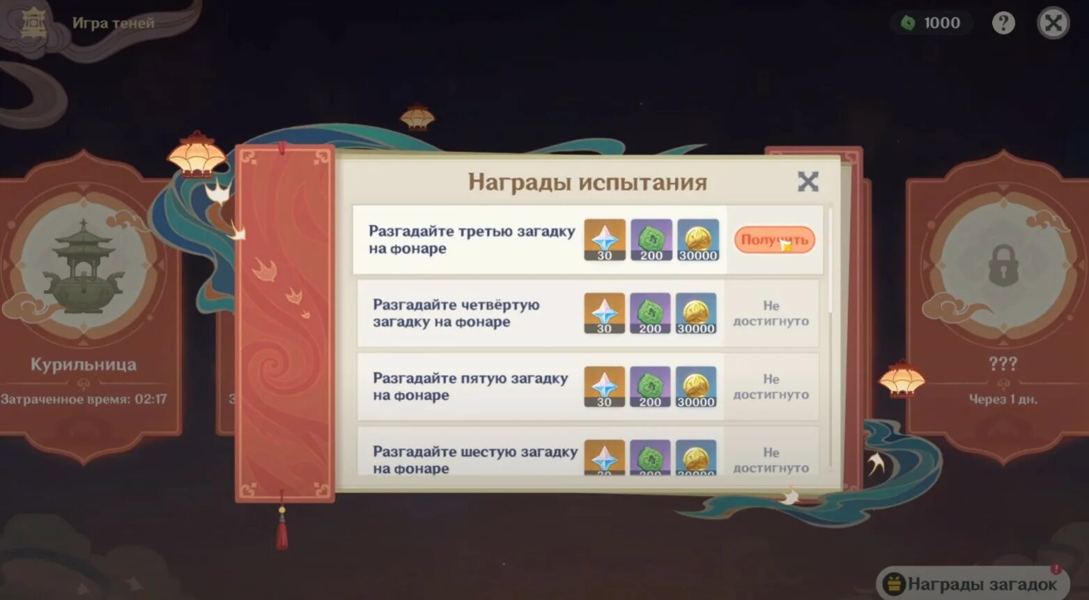 2 загадки про тень. Загадка про тень. Загадка с журавлями genshin impact. Загадка про тень. Игры загадки теней.