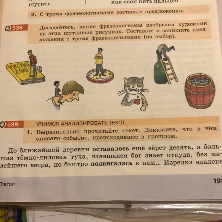 Догадайтесь какие фразеологизмы изобразил художник на этих шутливых. Догадайтесь какие фразеологизмы. Составьте предложения с фразеологизмами. Придумать предложение с фразеологизмом. Предложение с фразеологизмом само собой