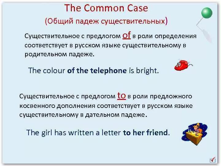 Common Case в английском. Общий падеж существительных в английском языке. Существительные в общем падеже в английском языке. Common Case and possessive Case. Case перевести