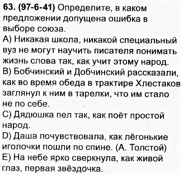 Предложения в которых можно допустить ошибку. Выбери предложения в которых допущены ошибки.