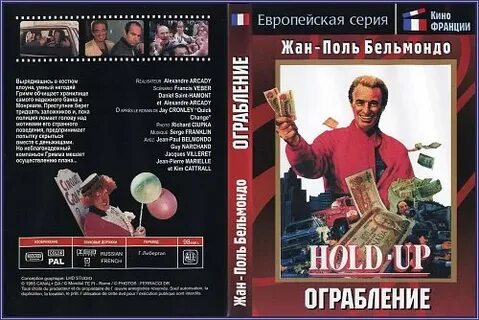 Hold up на русском