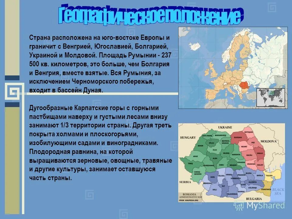 Сообщение о стране восточной европы