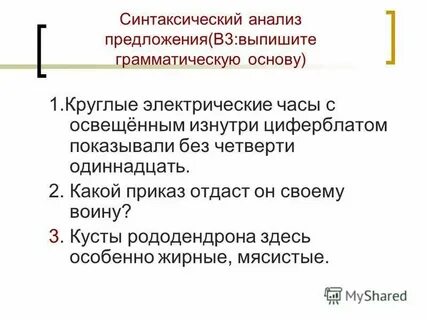 Синтаксический анализ предложения у парадного