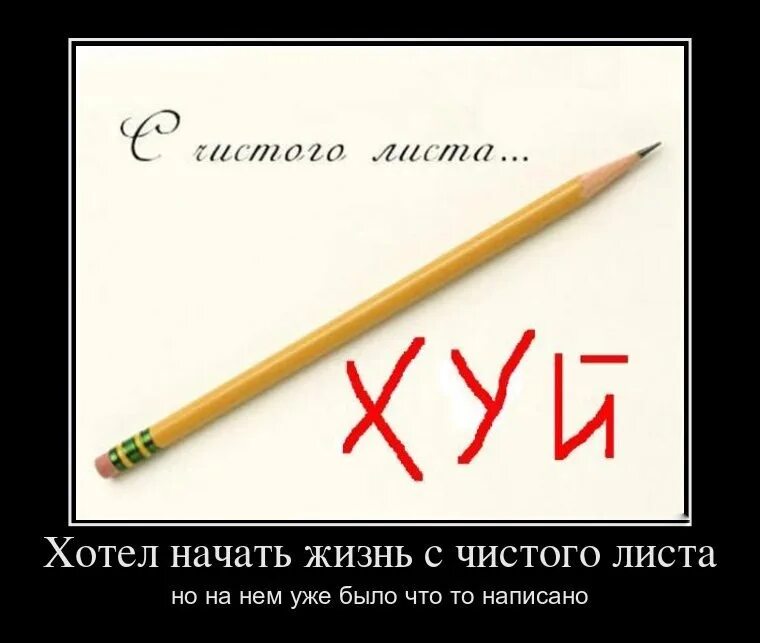 Я чист как лист. Начинаю новую жизнь с чистого листа. начать жизнь с чистого листа. новая жизнь с чистого листа. картинки начать с чистого лис.