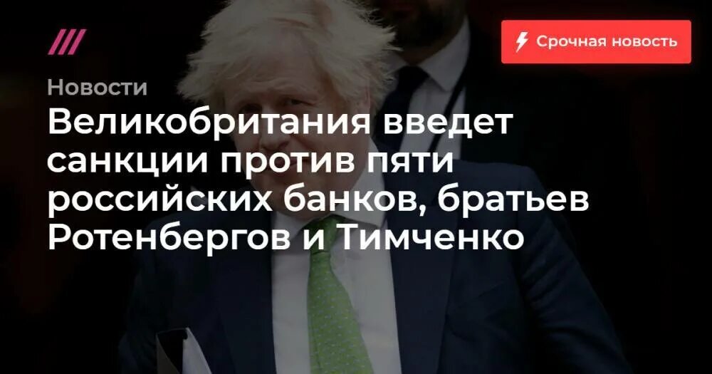 Санкции против тимченко