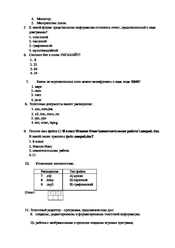 Аттестация по информатике 8 класс с ответами. Информатика 8 класс промежуточная аттестация. Промежуточная аттестация Информатика 8 класс с ответами. Аттестация АО информатике 8клвсч. Аттестация по информатике за курс 8 класса.